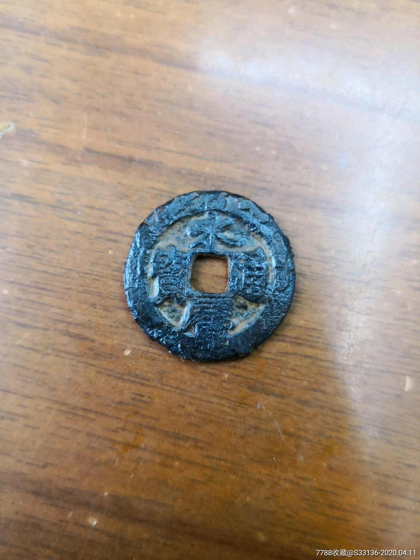 永历通宝珍宝版别