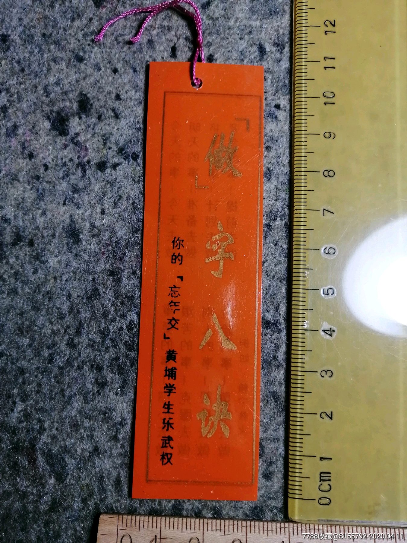老书签做字八诀