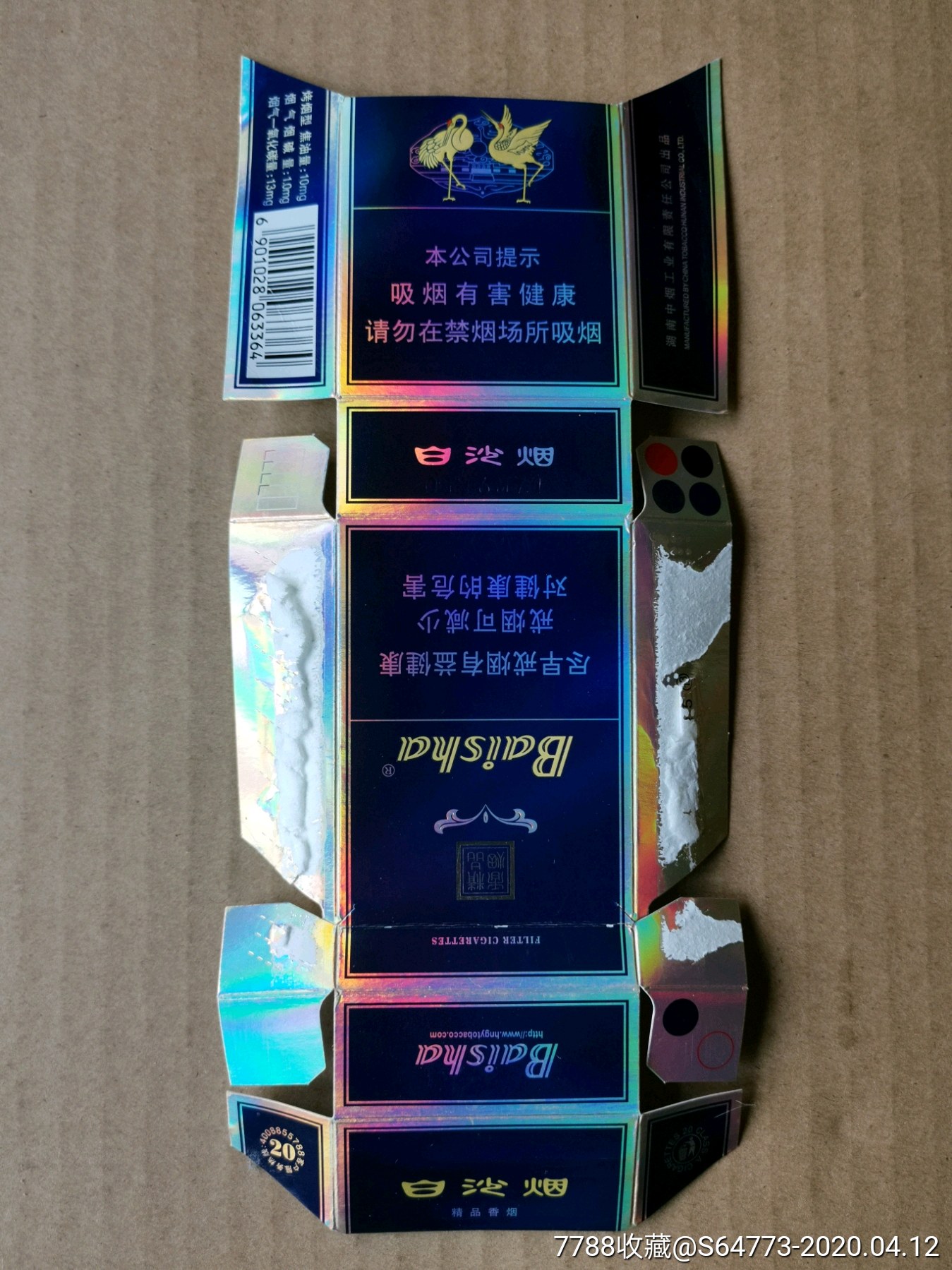 白沙-条码364-焦10-尽早