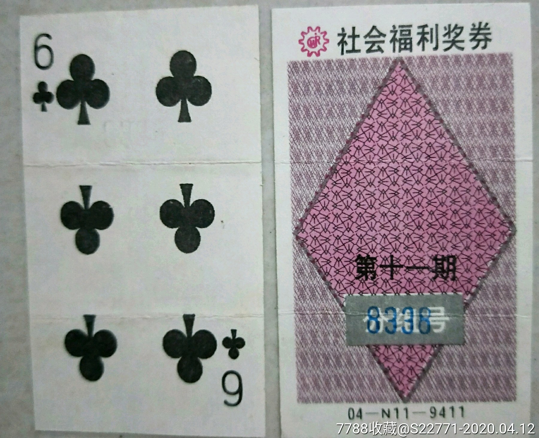 扑克9411(梅花6)