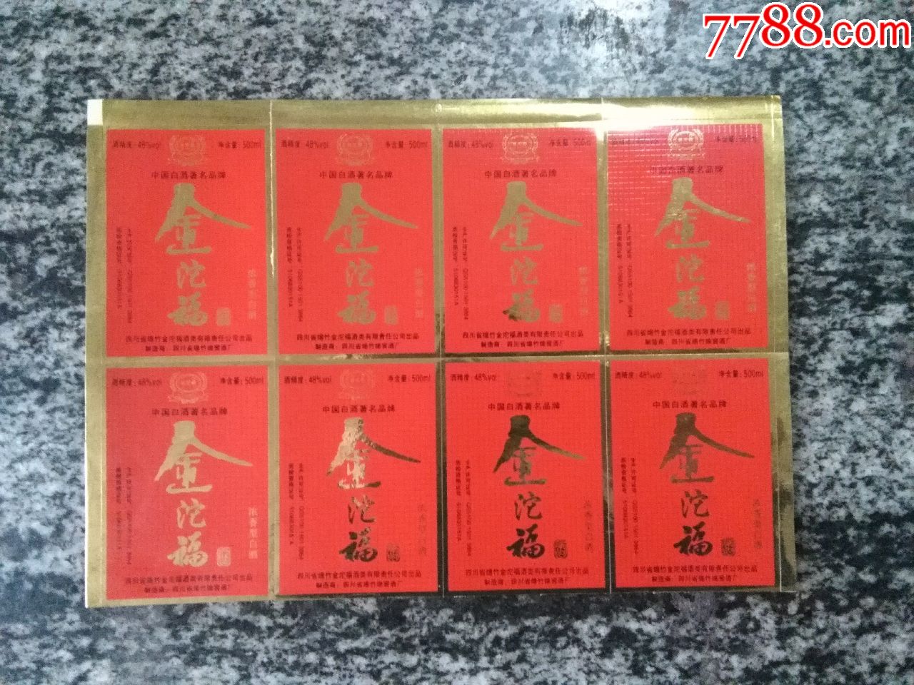 酒标金沱福8枚后不干胶货号w箱11