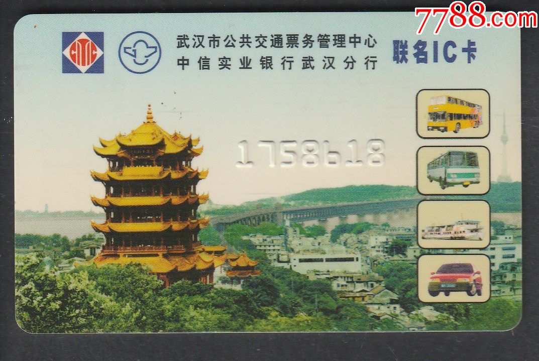 武汉公交中信联名ic卡