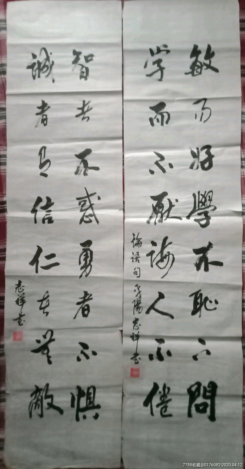 条屏书法作品论语句