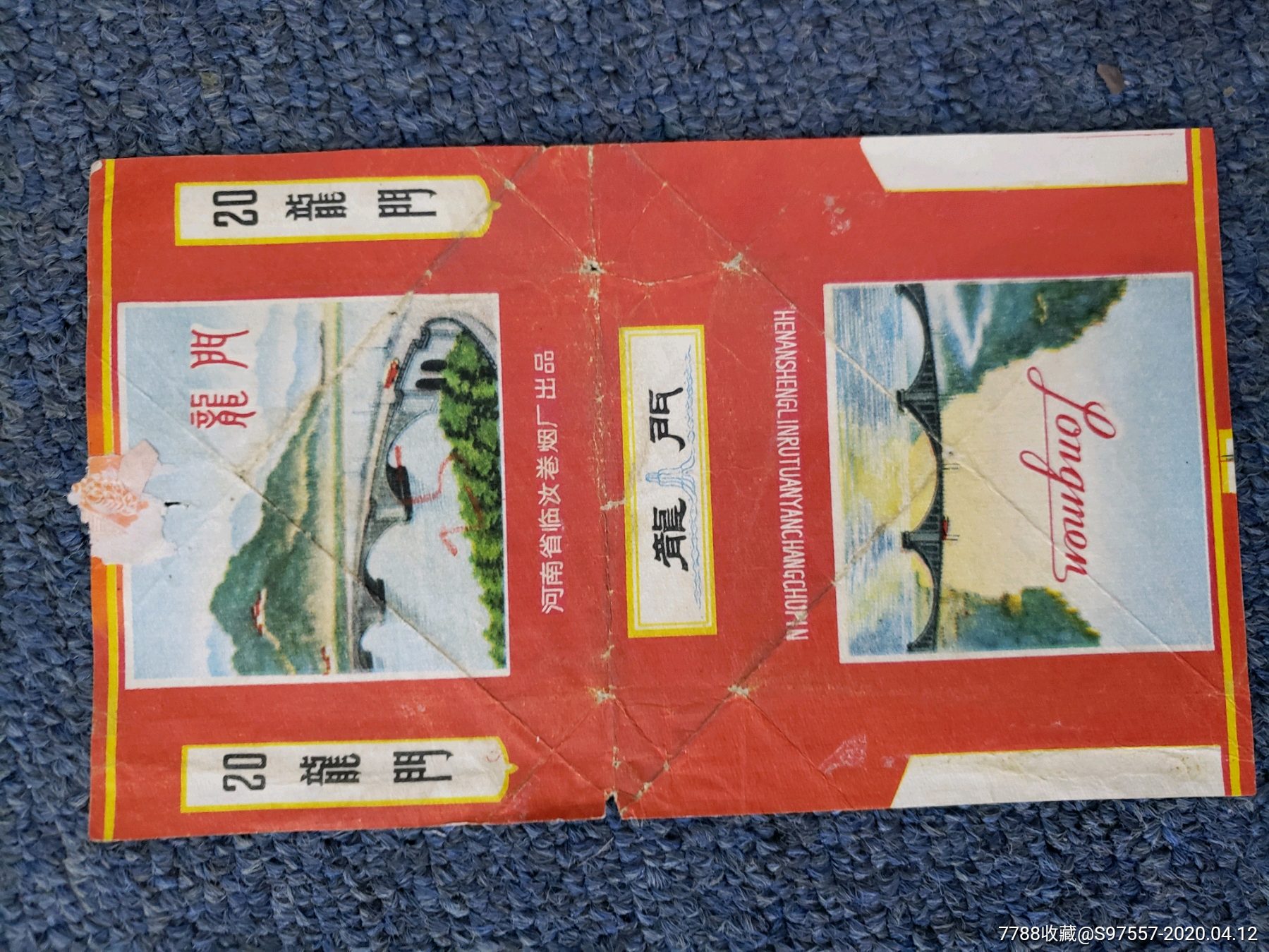 5品￥168・火车牌香烟烟标8.5品￥10・龙门牌烟标8.5品
