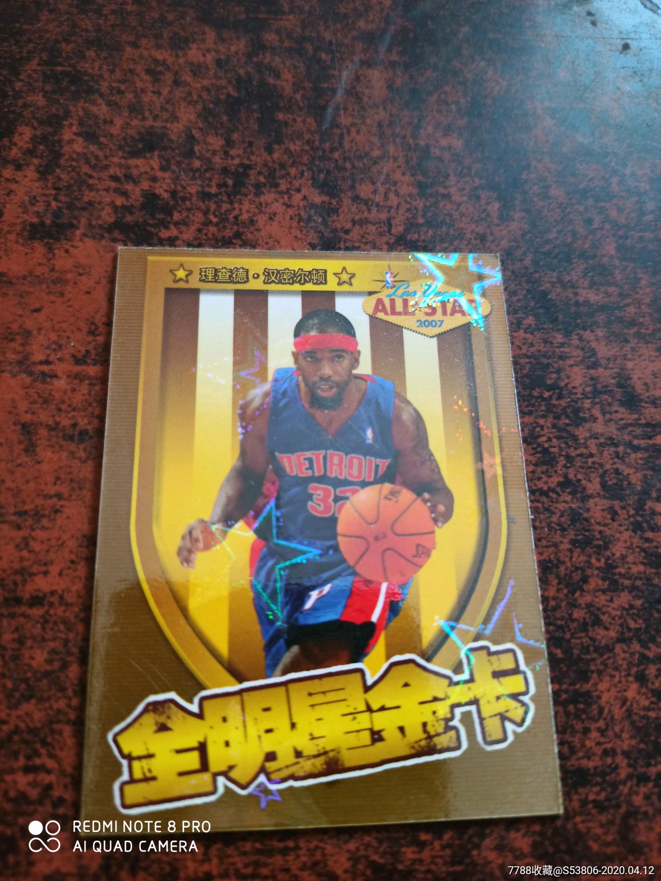 妙脆角nba全明星金卡(理查德·汉密尔顿)