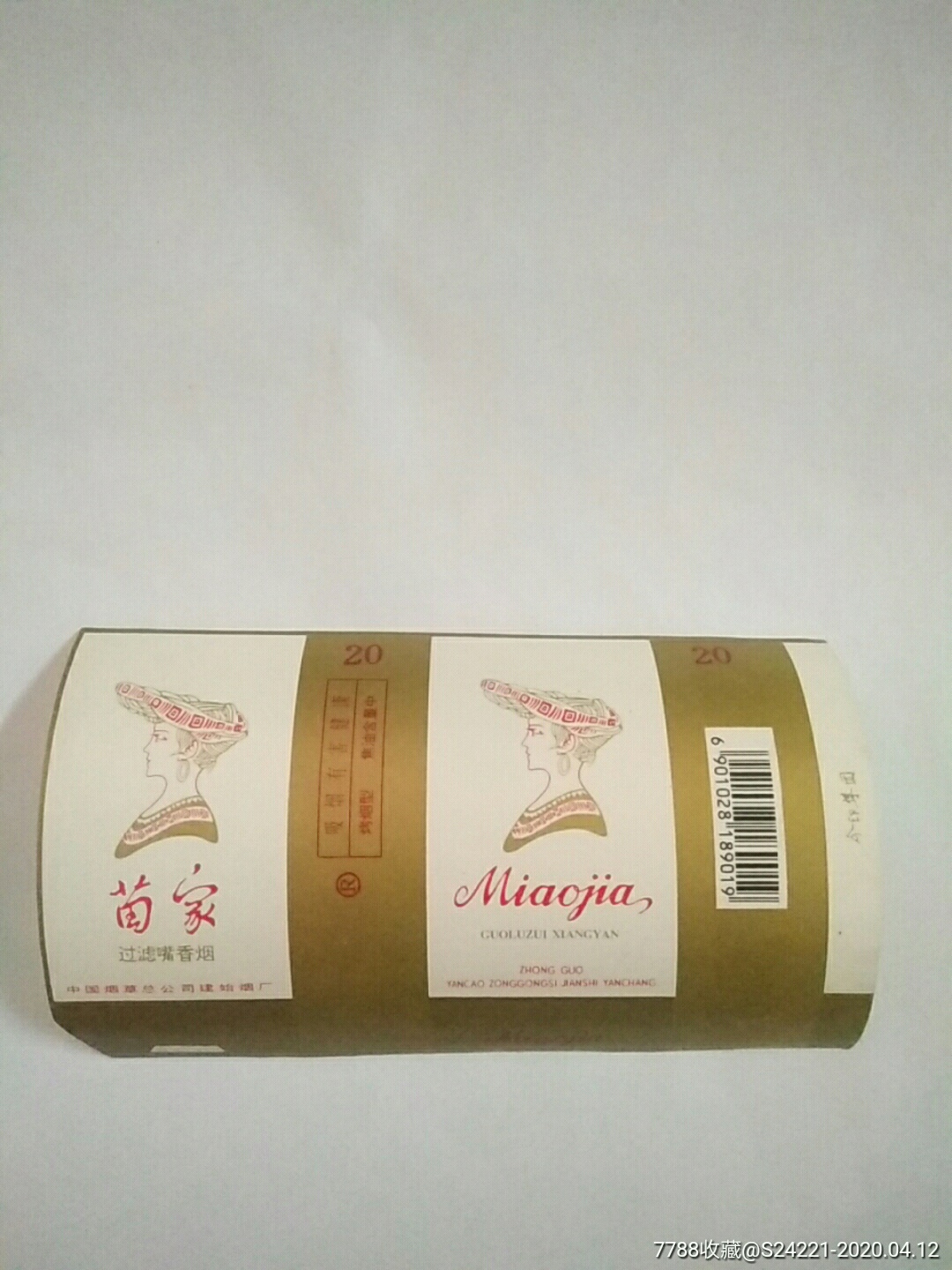 苗家-烟标/烟盒-7788商城__七七八八商品交易平台(7788.com)