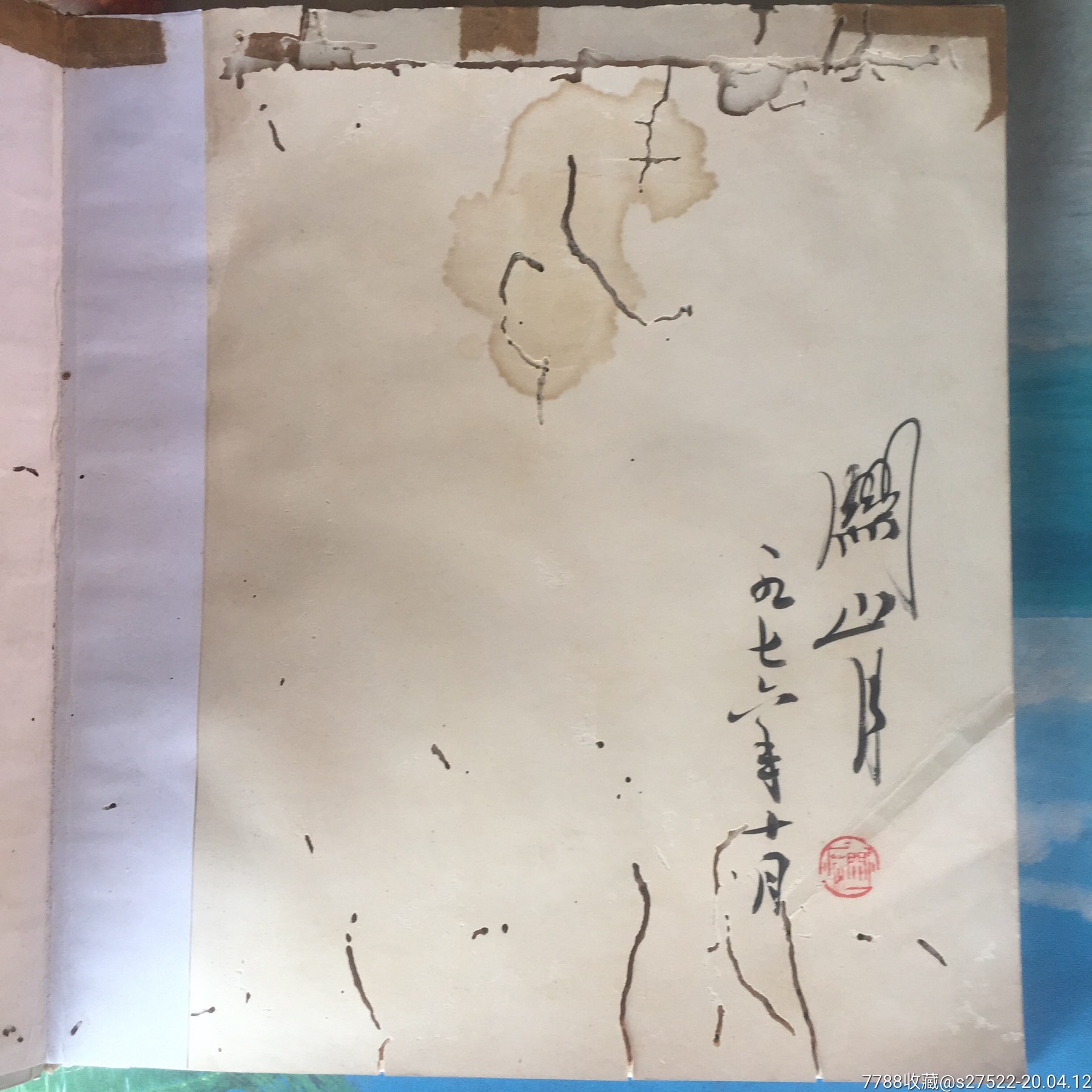 1964年版关山月作品选集关山月签名钤印本