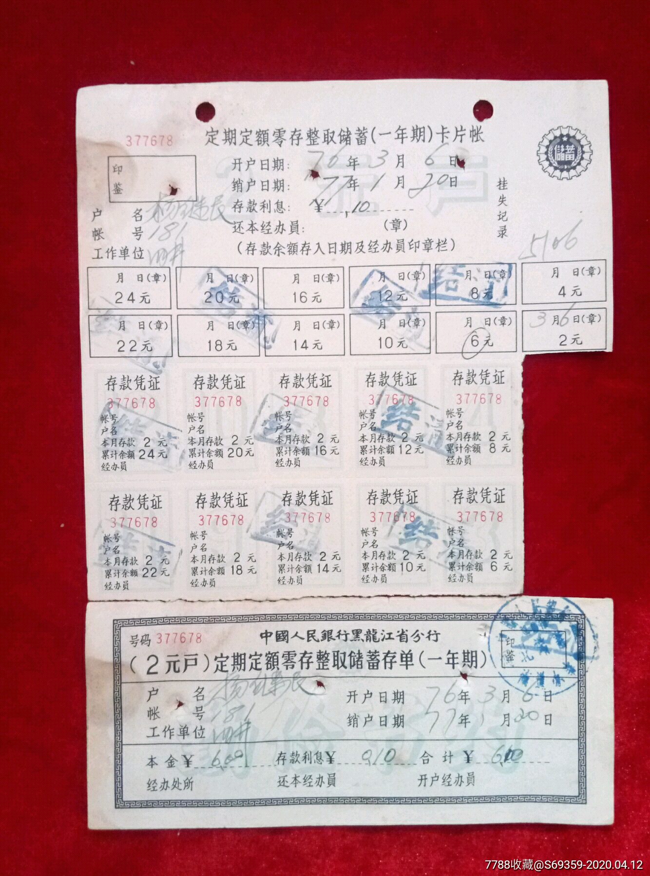 中国人民银行黑龙江分行,2元户定期定额零存整取储蓄存单(一年期)