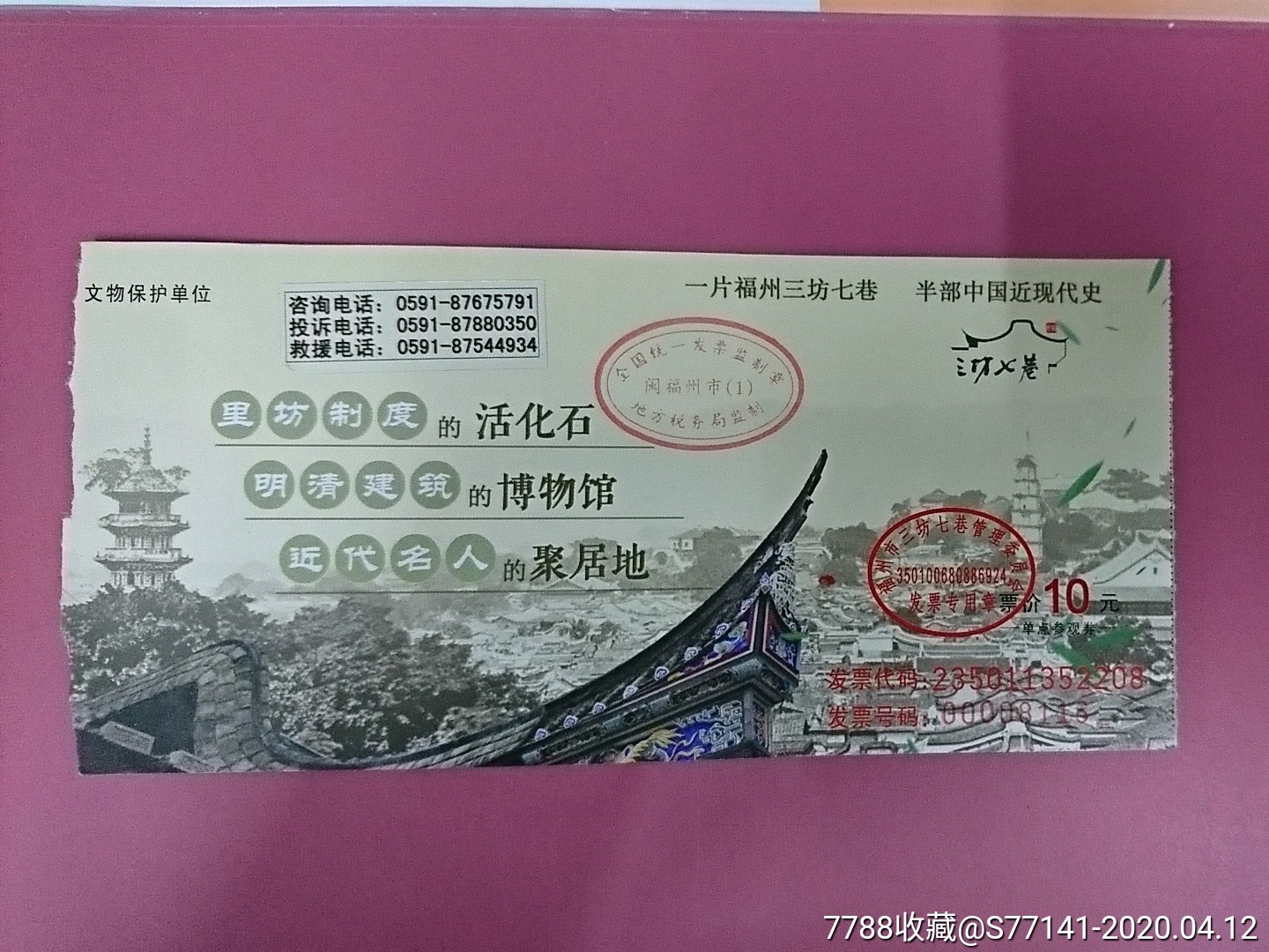 福州三坊七巷门票