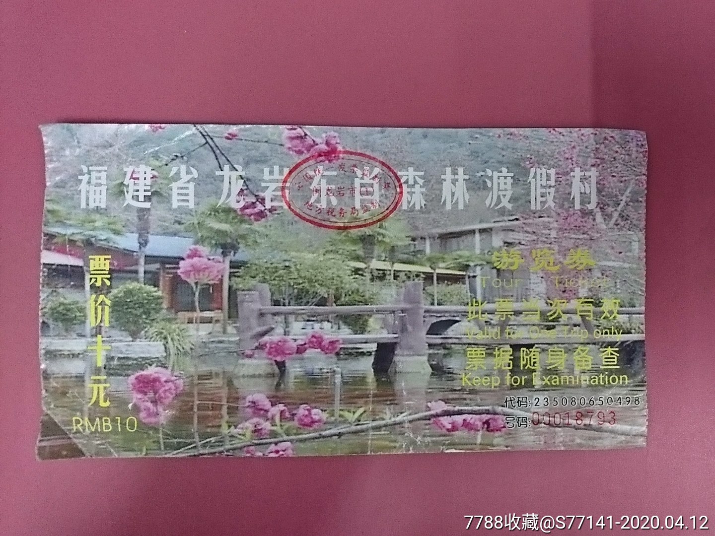 福建龙岩【东肖森林度假村】门票_价格3元【霞浦收藏】_第1张_7788收藏__收藏热线