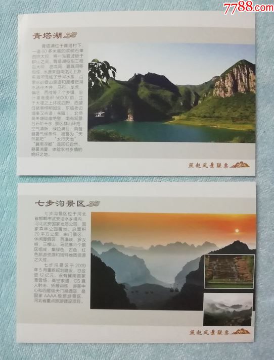 青塔湖,七步沟---河北优惠门票