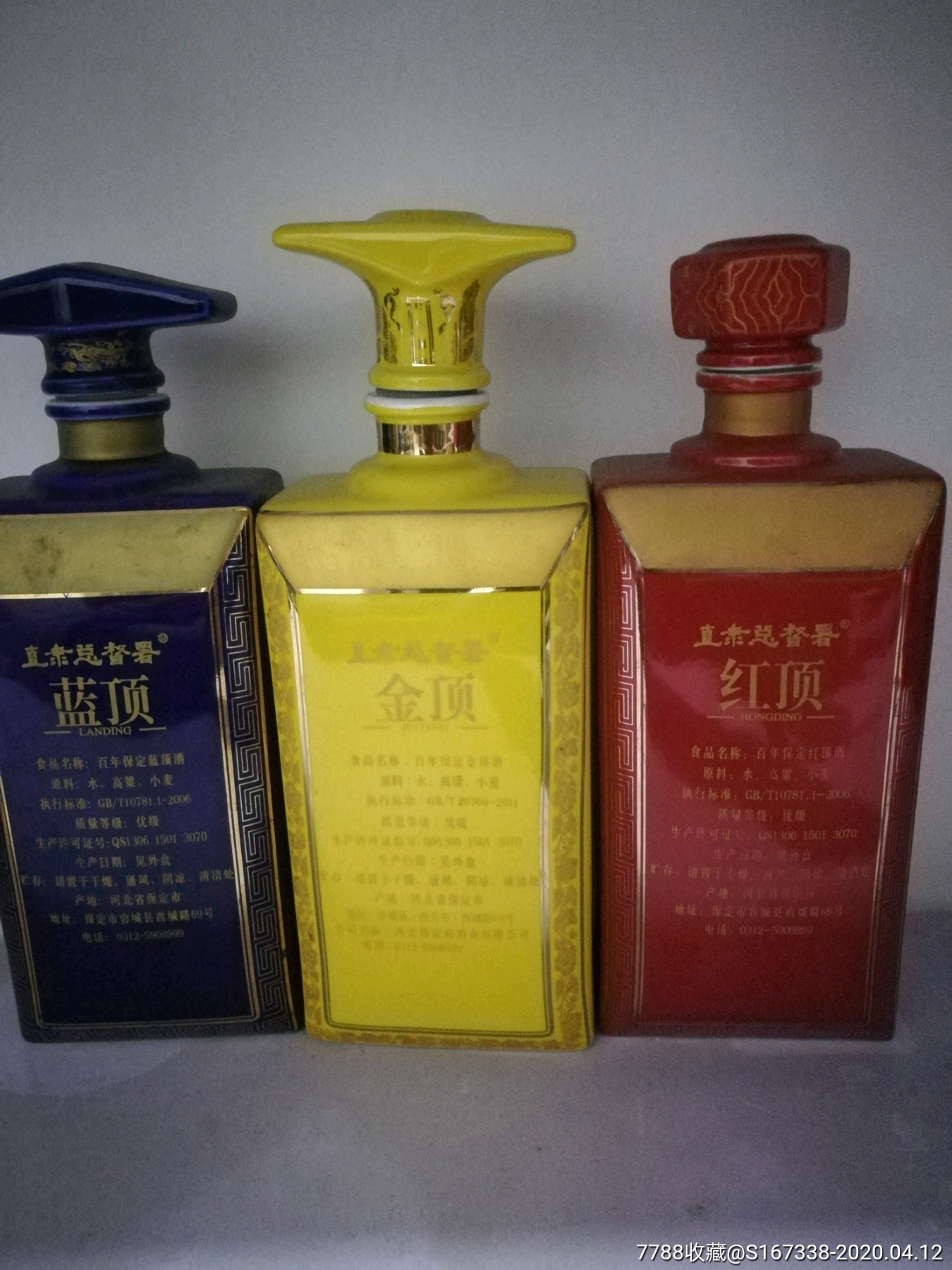 百年保定套瓶-酒瓶-7788老酒瓶