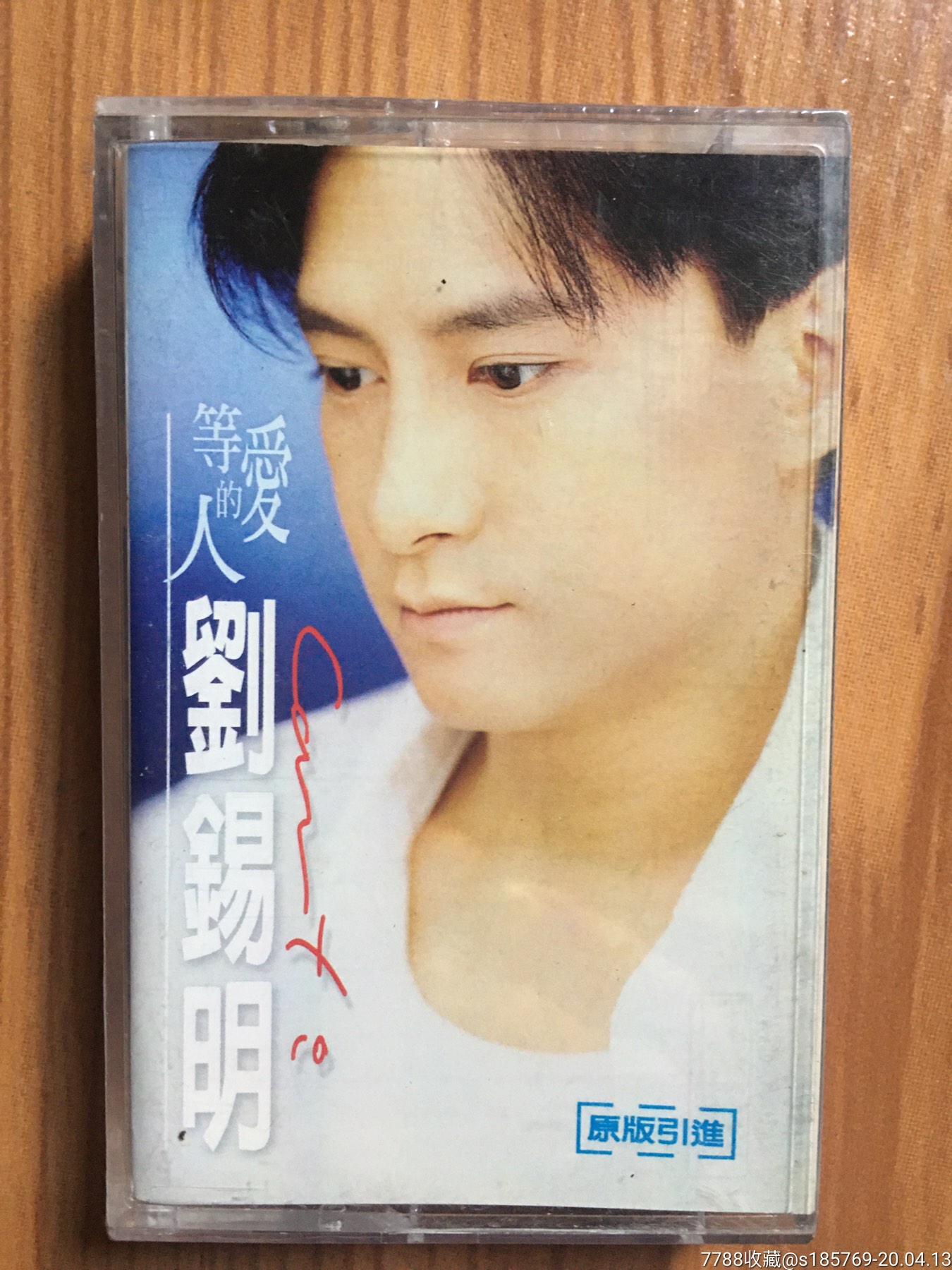刘锡明(等爱的人)专辑卡带磁带未拆封_价格28元【建哥收藏】_第1张
