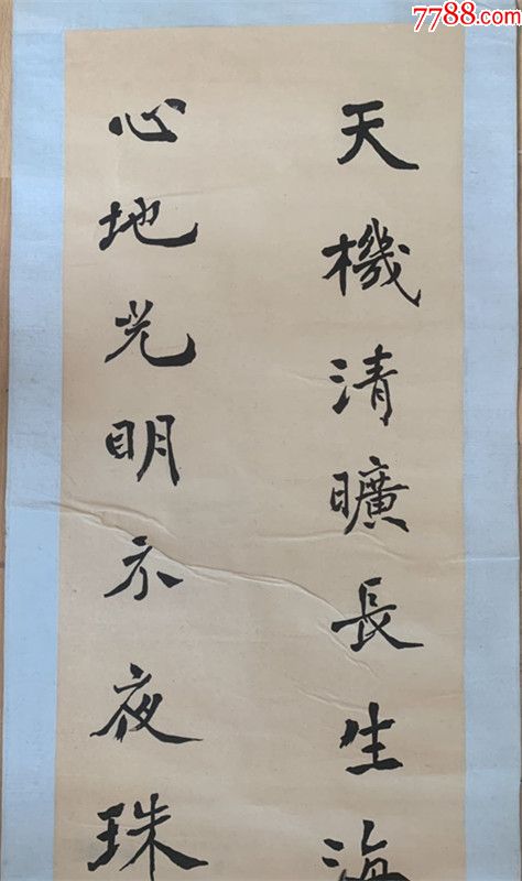 虚云长老虚云法师虚云老和尚书法【天机清旷长生海,心