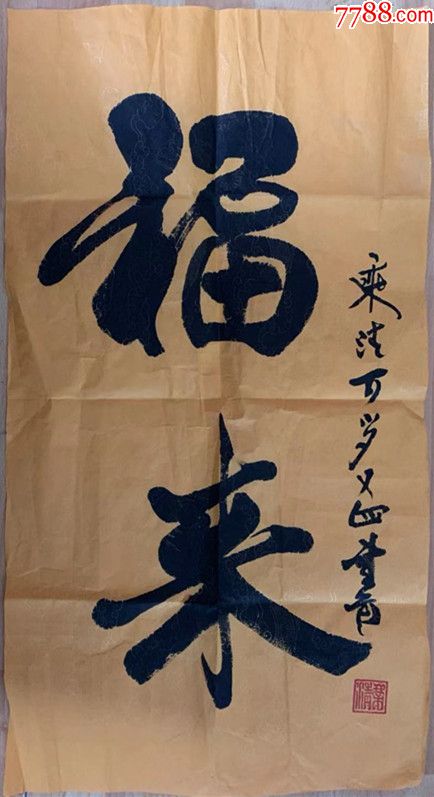 乘清法师乘清长老书法当代高僧一百零三岁高僧能海上师传人