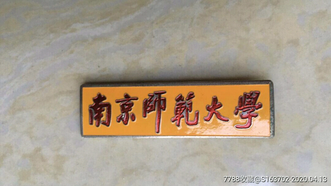 早期南京师范大学校徽