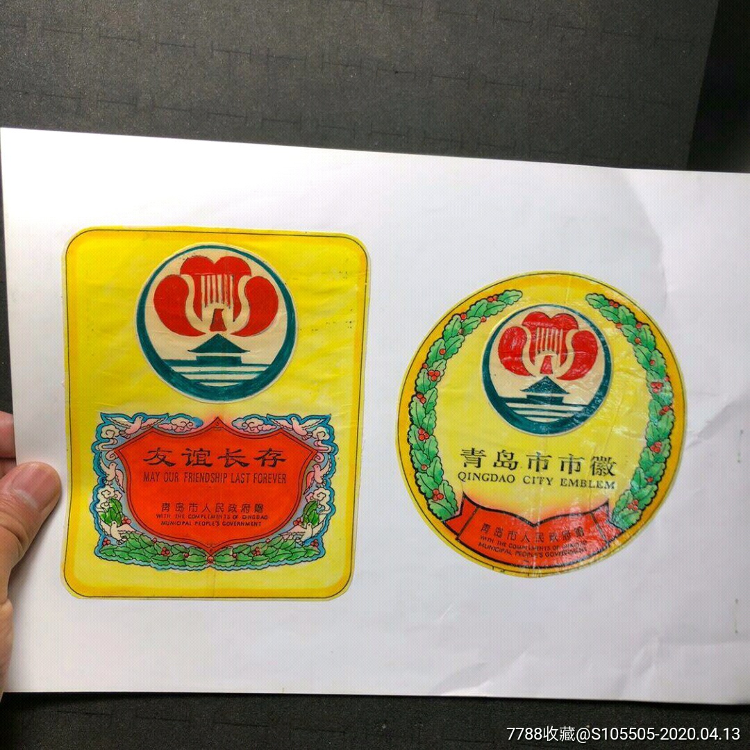 青岛市市徽设计稿覆膜了八九十年代的