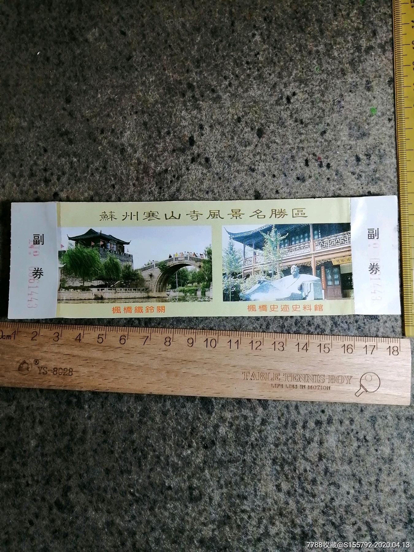 苏州寒山寺门票