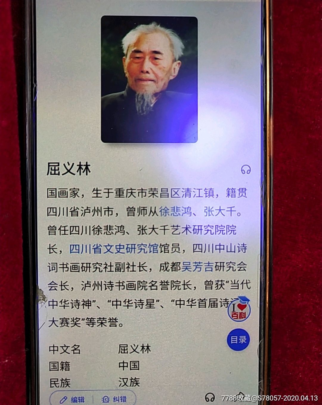 著名书法家.屈义林.书法原作