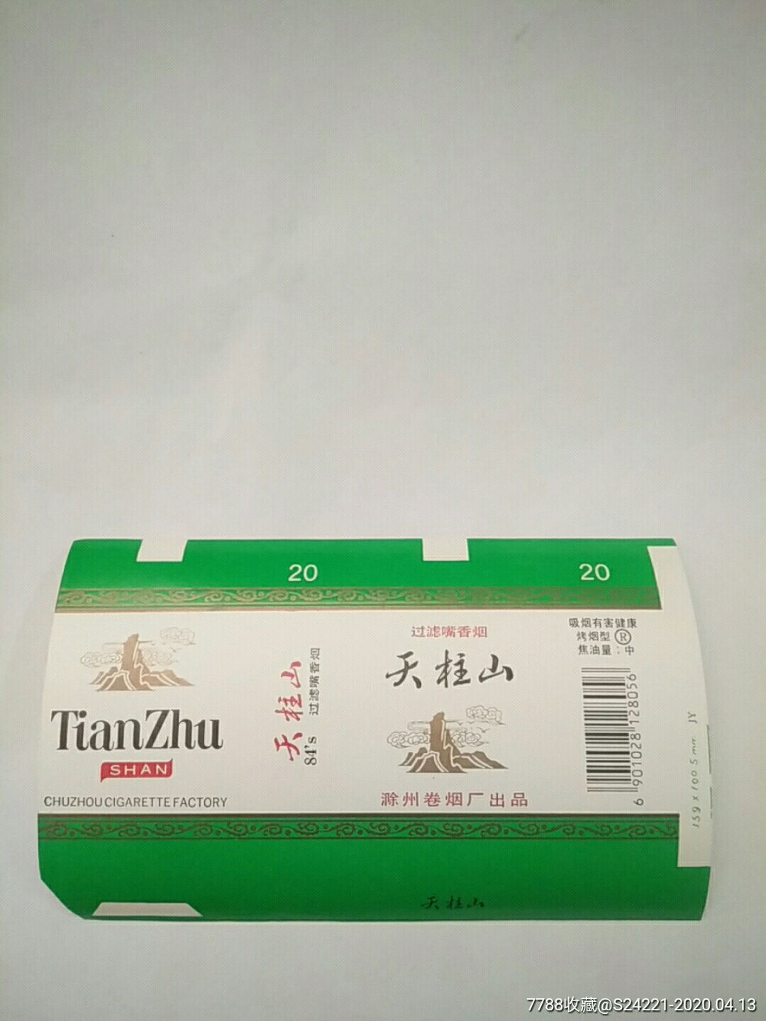 天柱山滁州卷烟厂