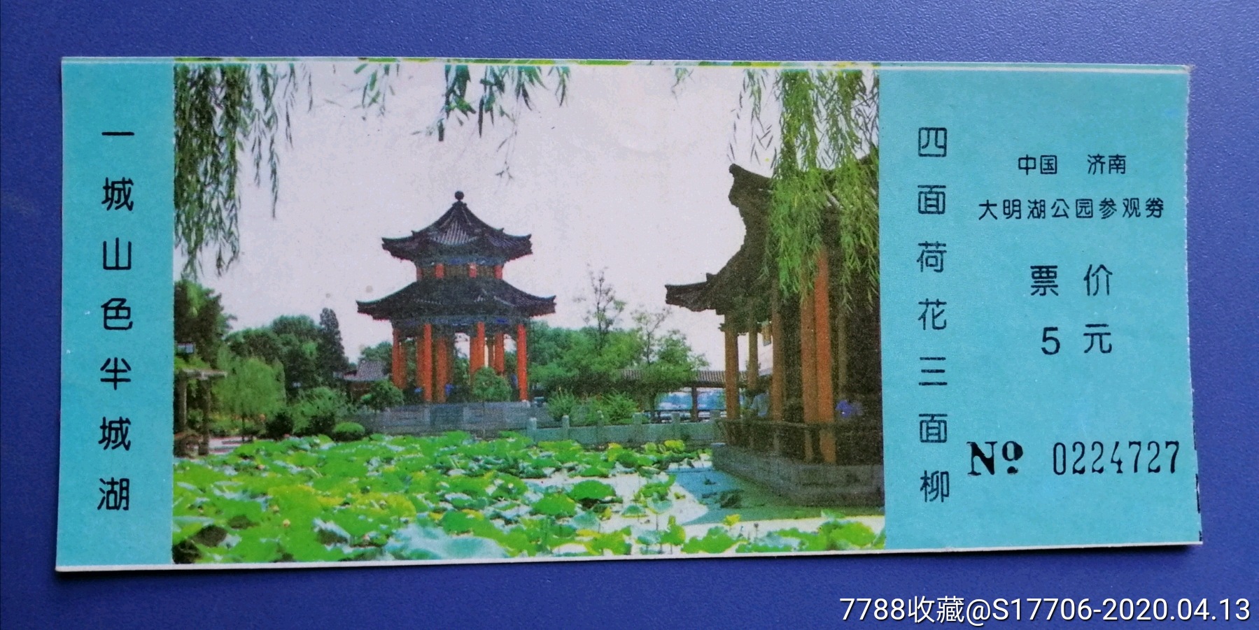 济南大明湖公园-旅游景点门票-7788门票收藏