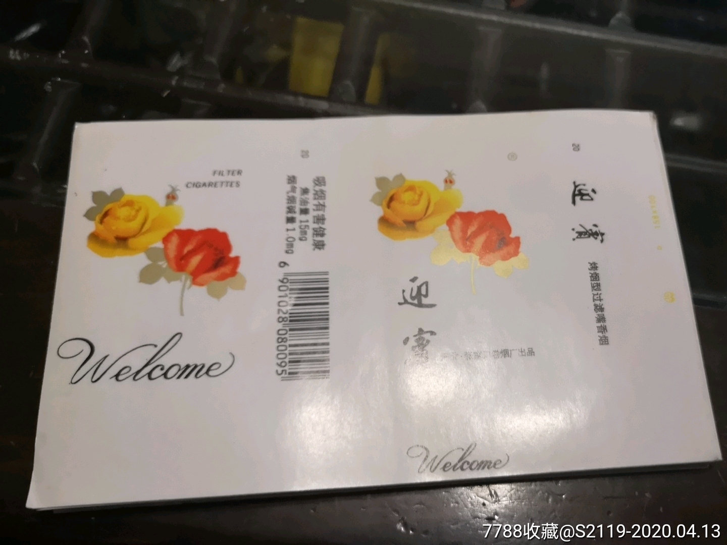 张家口卷烟厂迎宾