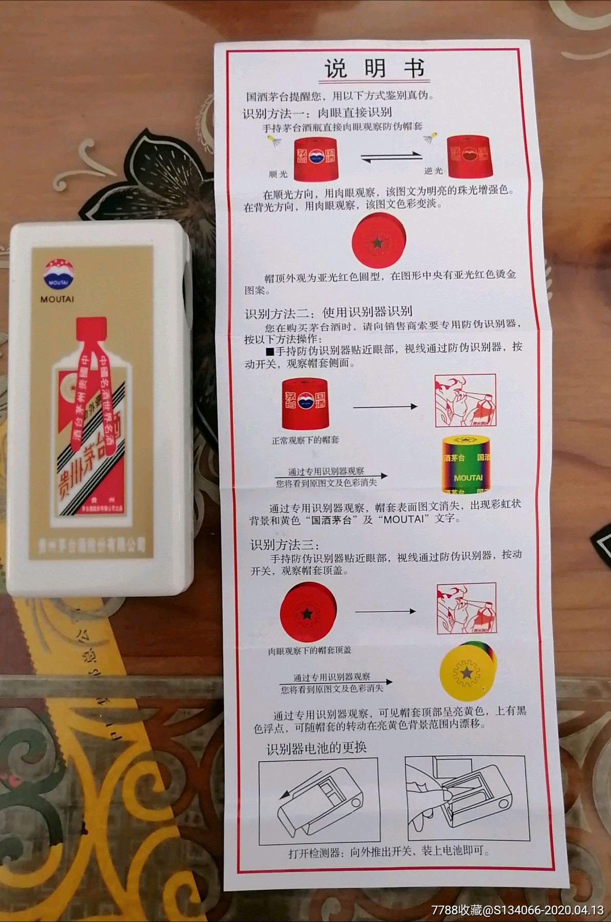 正品茅台真伪识别器带电池包邮