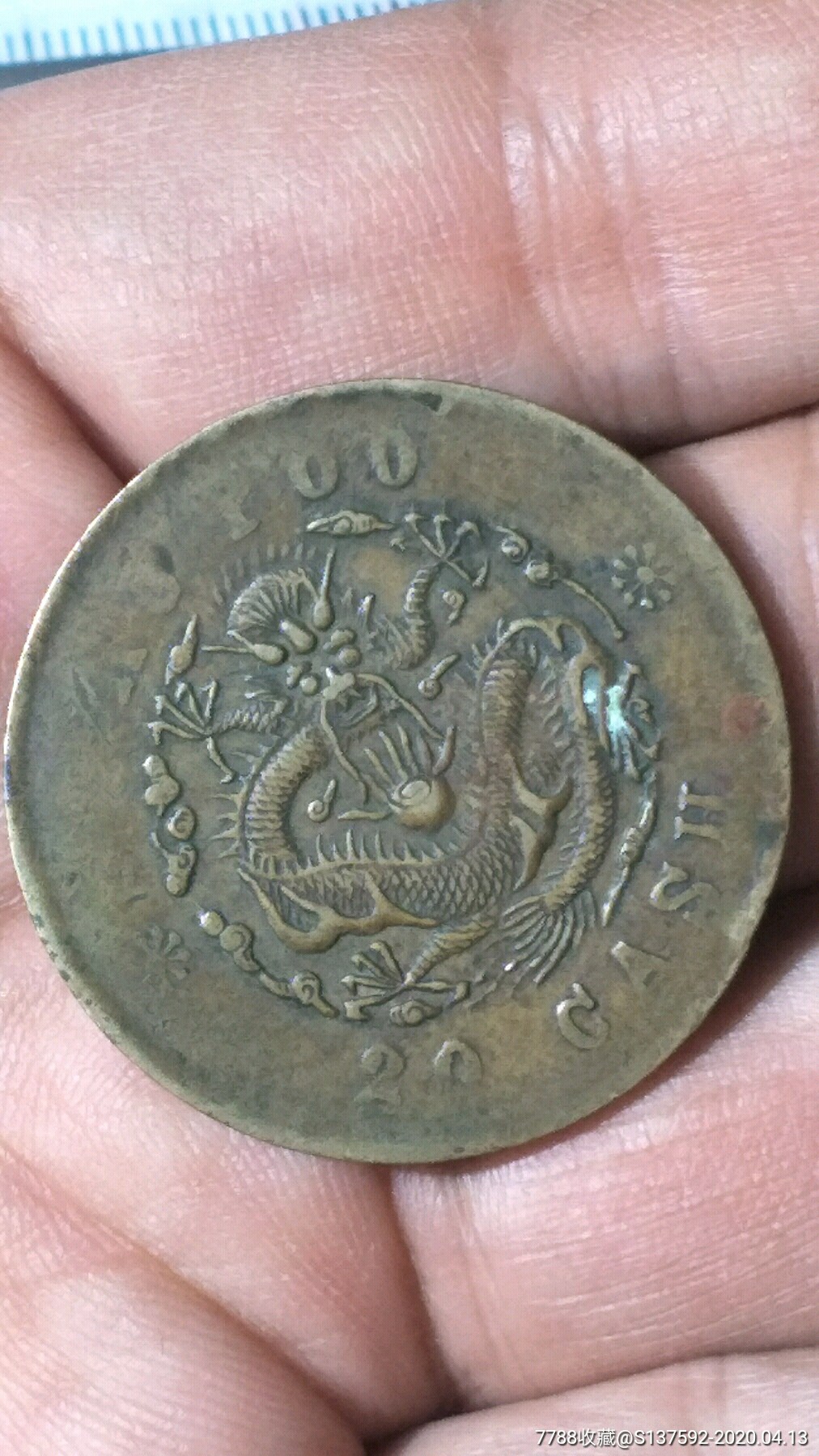 清末光绪时期北洋造铜洋光绪元宝_铜元/机制铜币_第2张_7788字画网