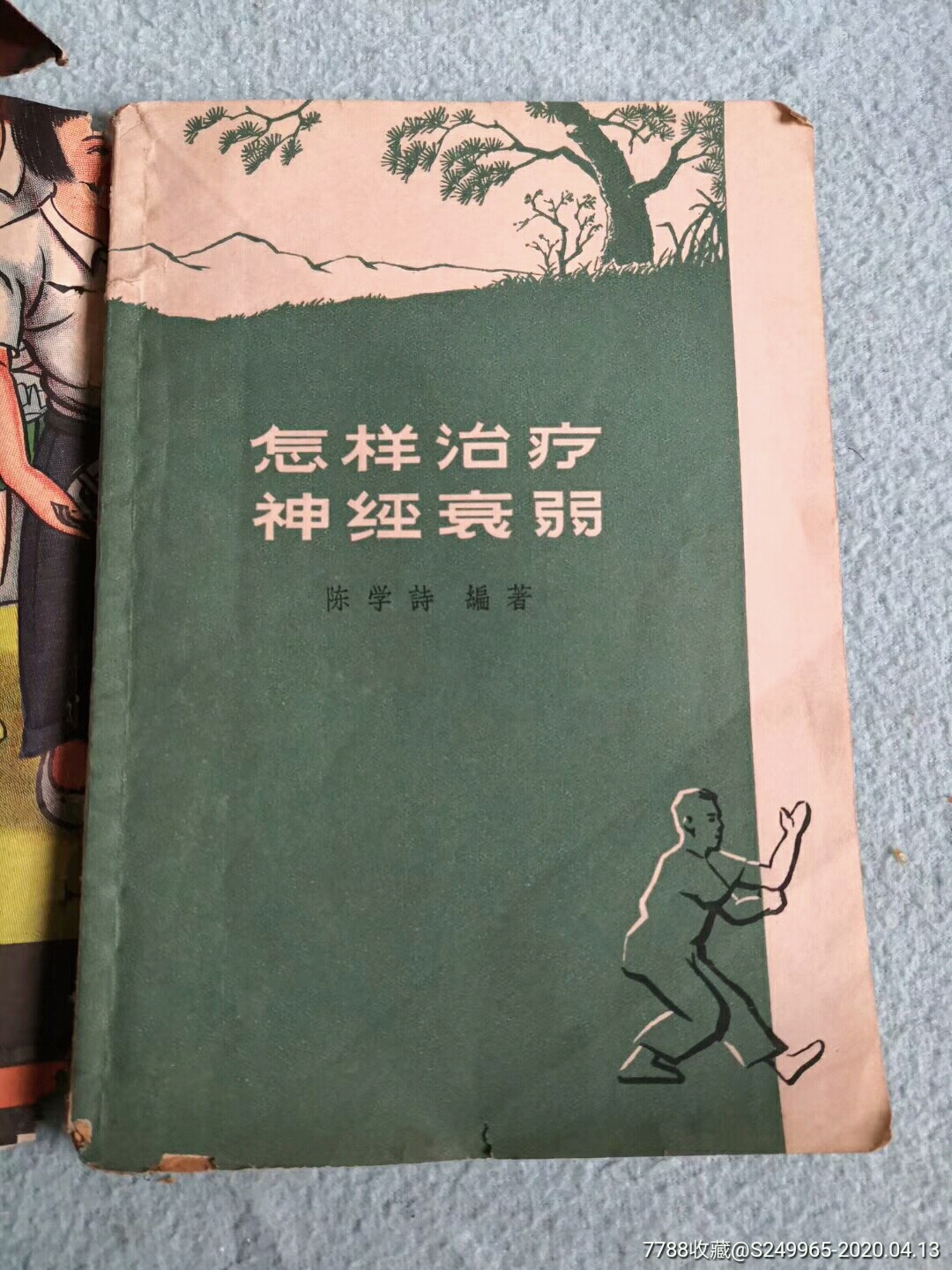 怎样治疗神经衰弱书皮比书还值钱