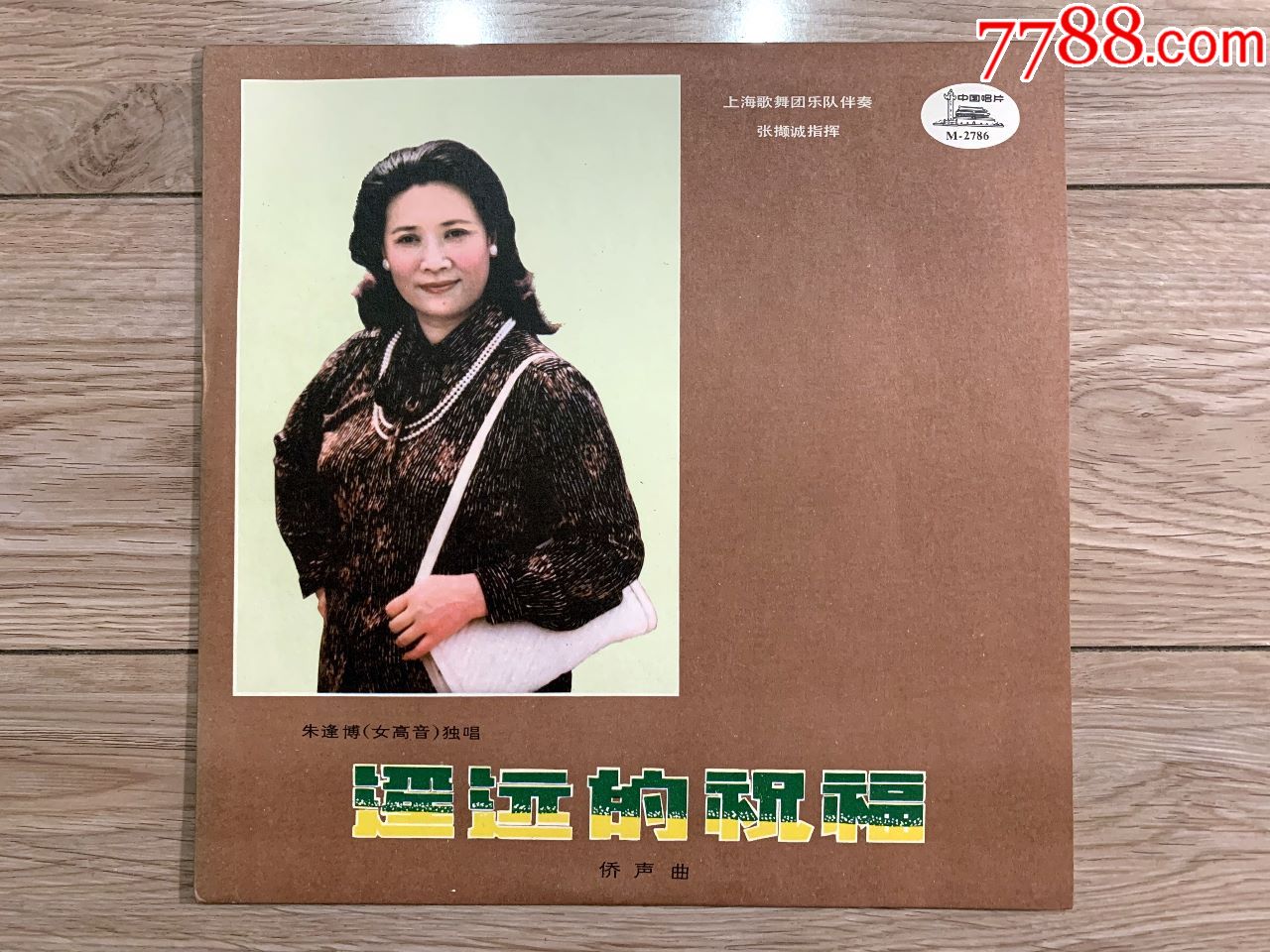 朱逢博遥远的祝福10寸黑胶唱片库存未上机