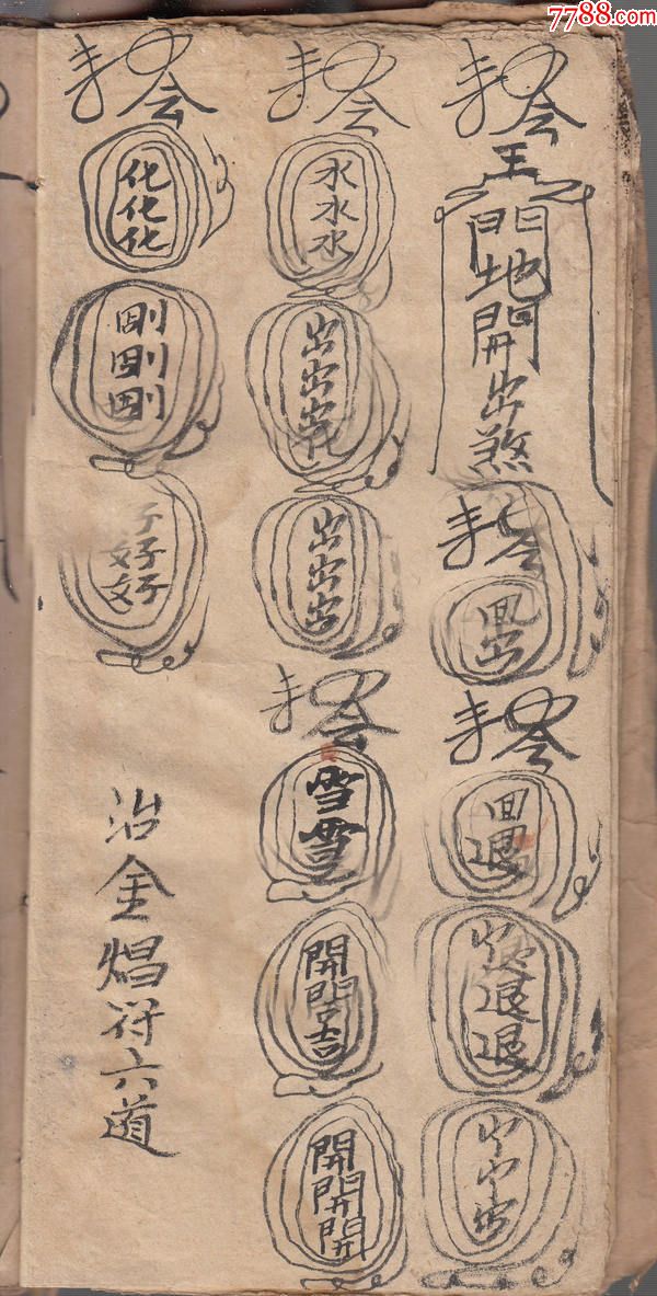 三妹通用符章周法福