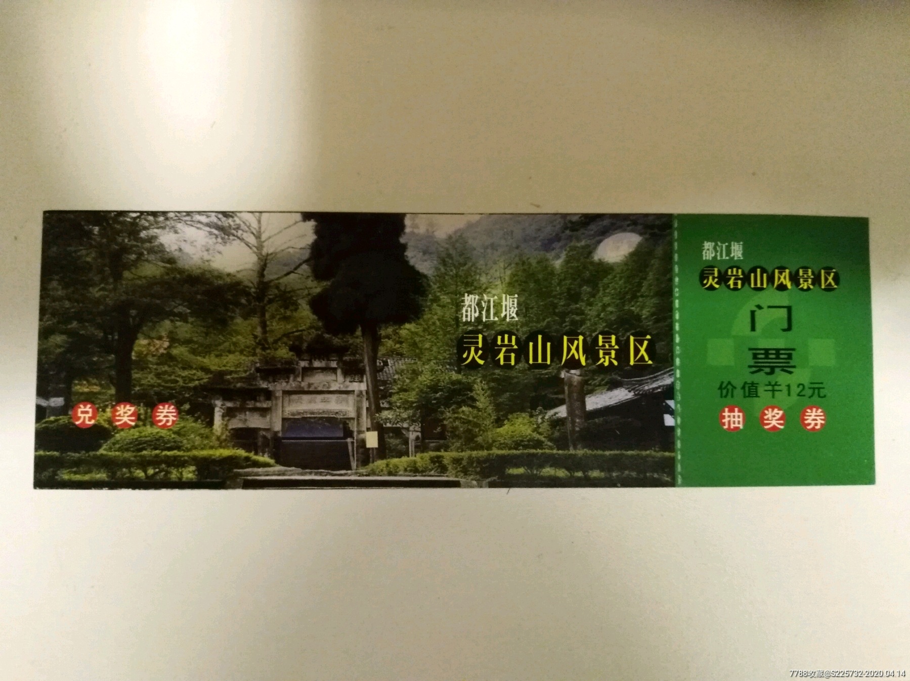 都江堰灵岩山风景区_旅游景点门票_纸藏春秋【7788收藏__收藏热线】