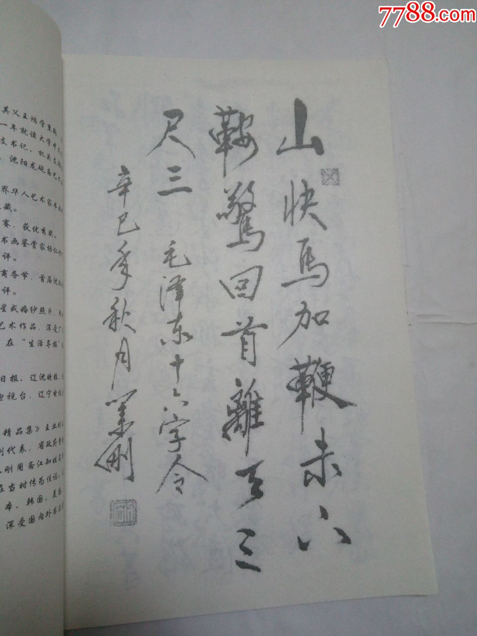 王業剛書法《當代名人詩詞》(籤贈本)