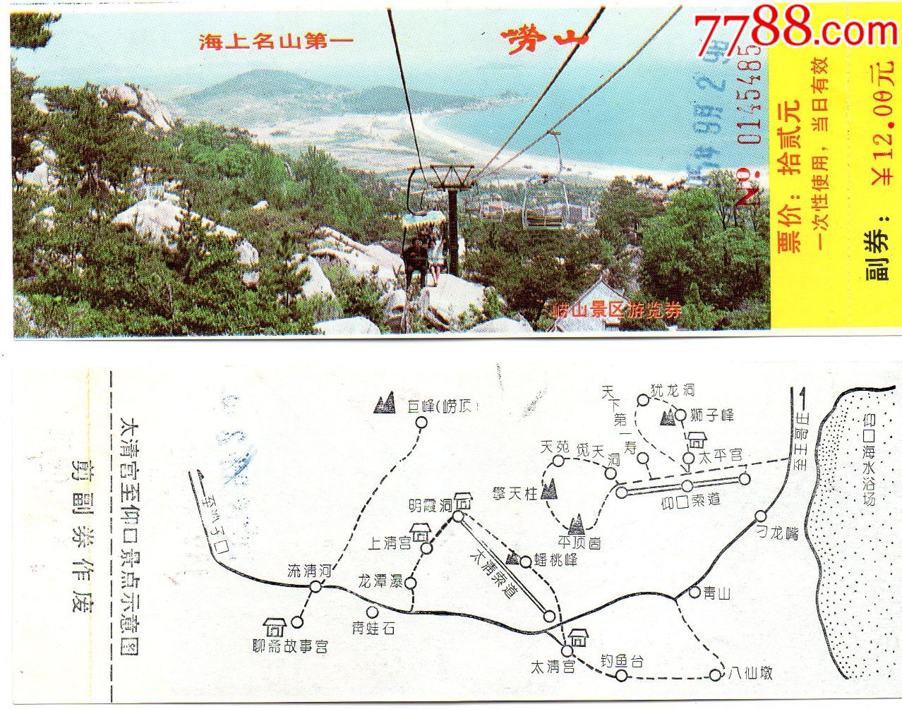 崂山景区游览券·老票品好·设计新颖·美观大方·图_旅游景点门票