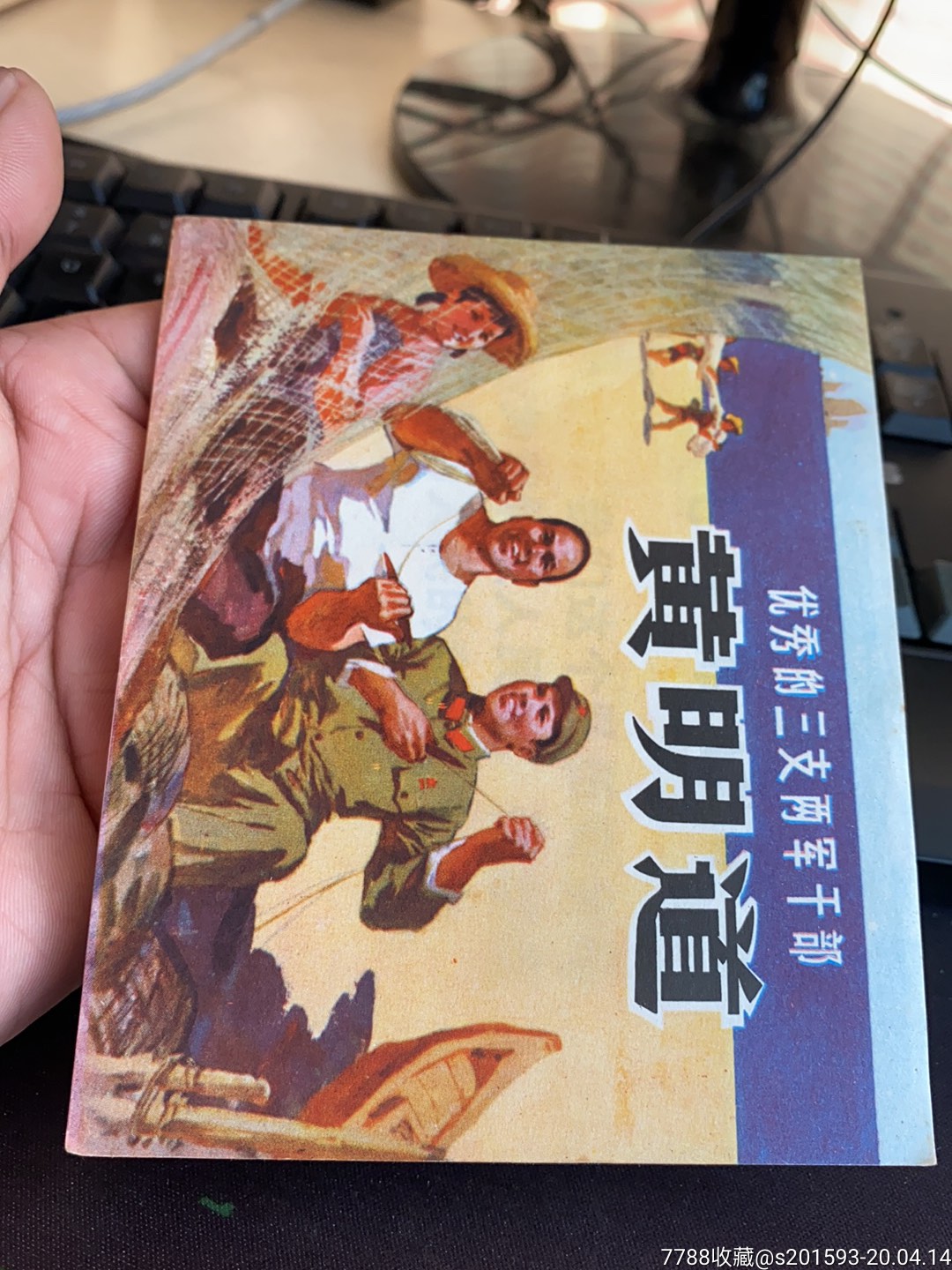 張思德-價格:1000元-se72339535-連環畫/小人書-零售-7788收藏__收藏