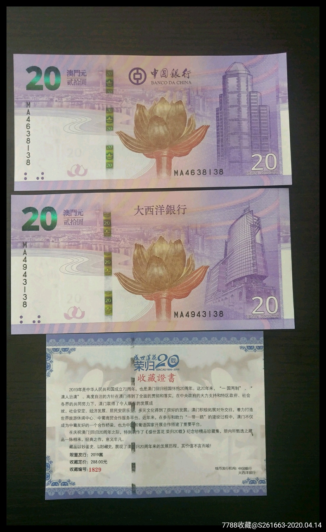 出售澳门回归纪念钞