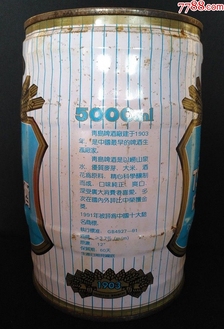 1992年外销出口青岛啤酒十斤装啤酒桶