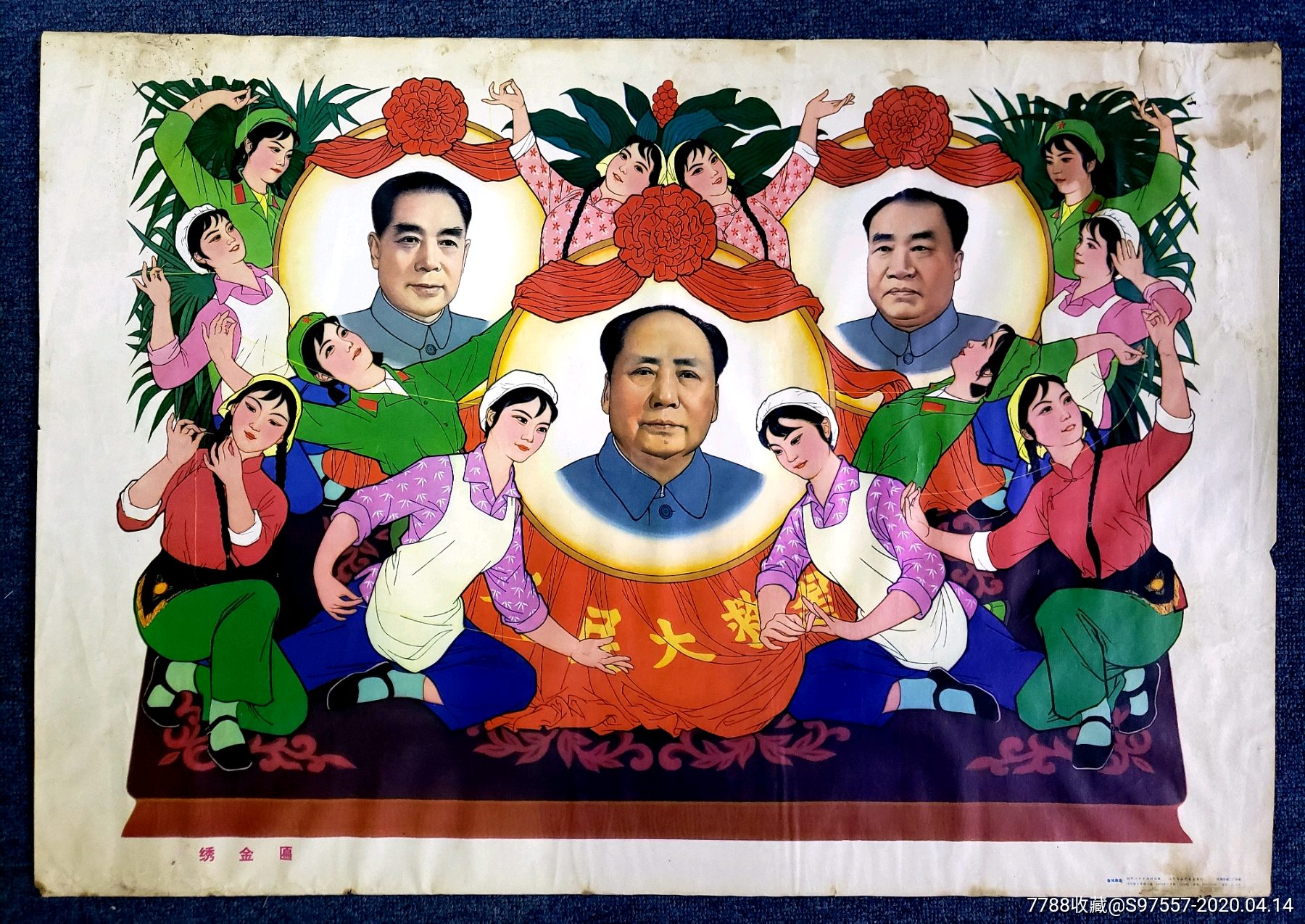 7788宣传画收藏