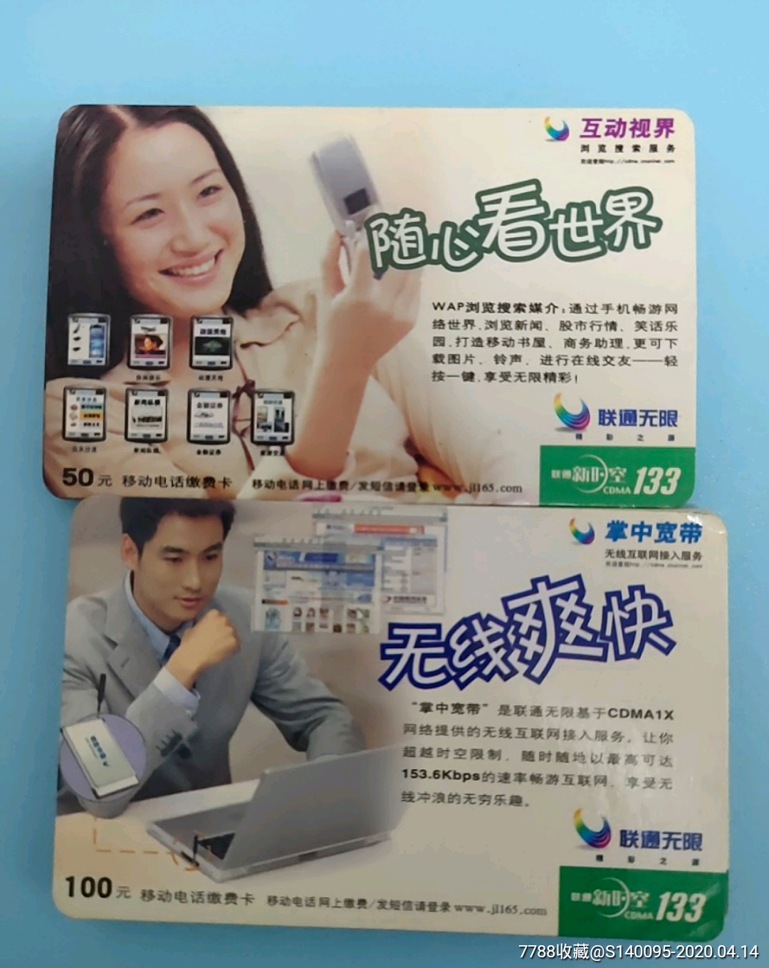 吉林联通新时空