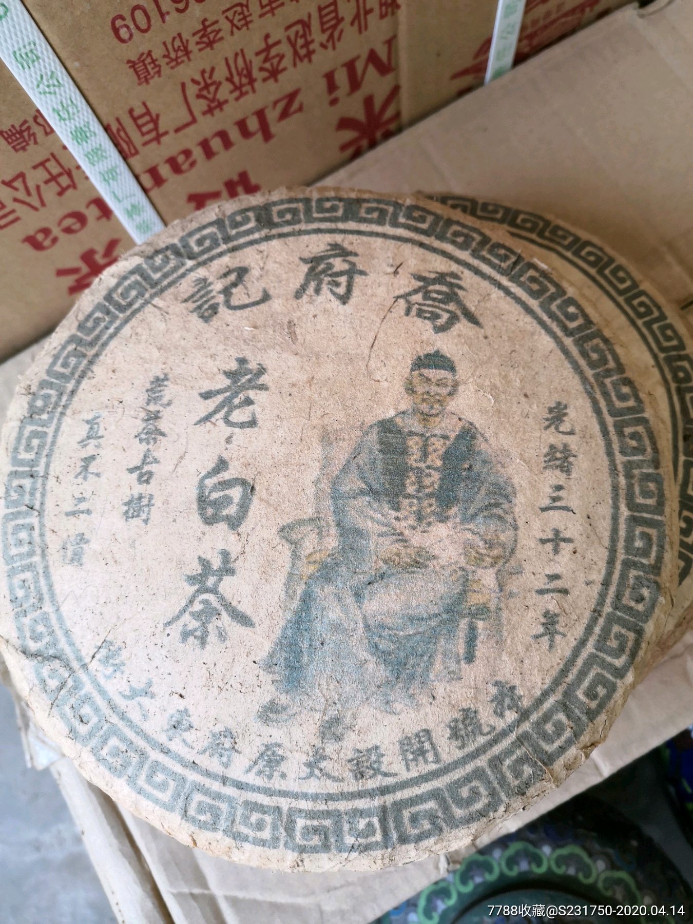 乔记老白茶_普洱茶_种类图片_收藏价格_7788茶具