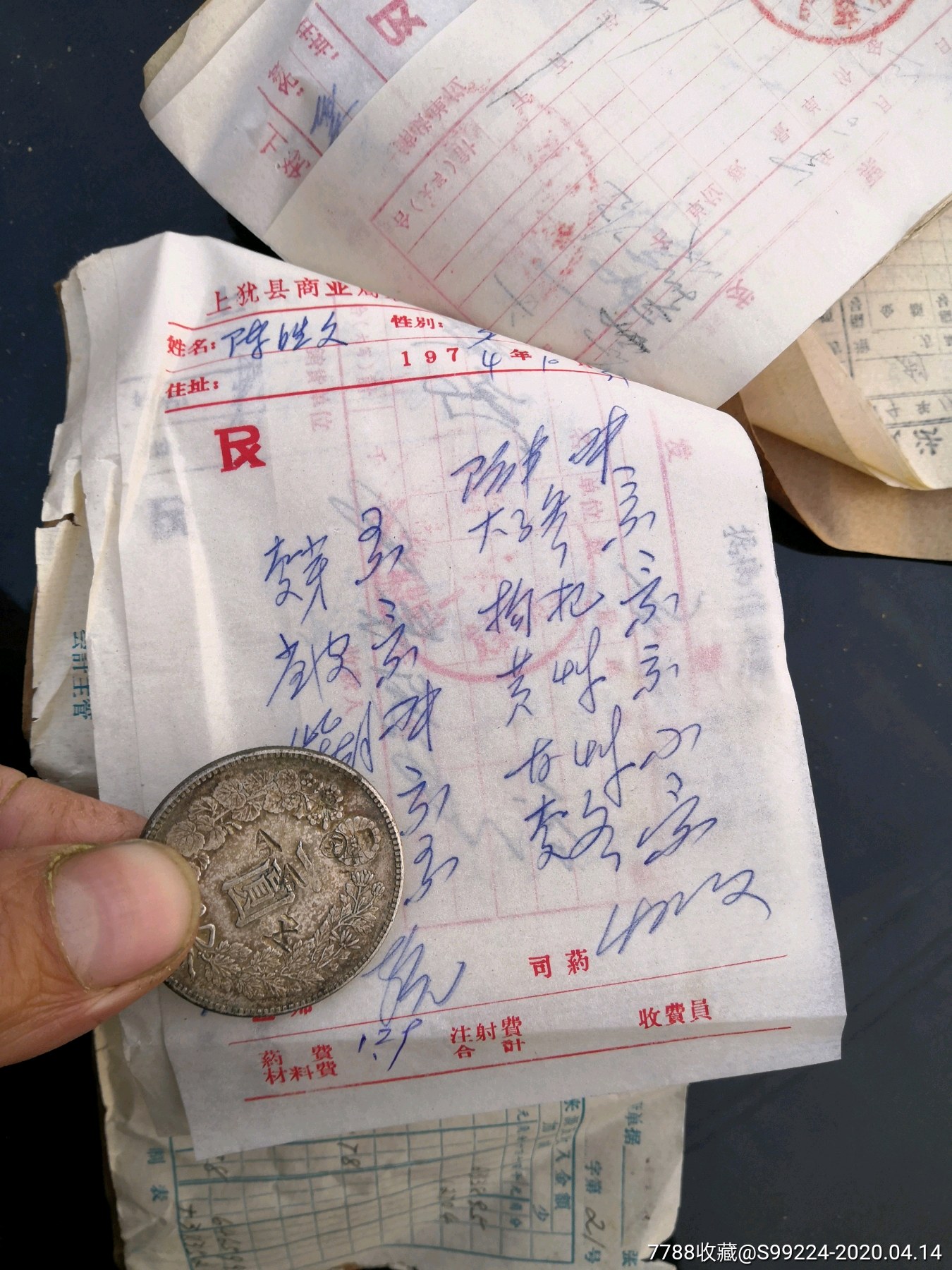 74年的整本票单里面有老中医药处方（整本出售）_其他单据/函/表【书纸品收藏】_第4张_7788期刊网