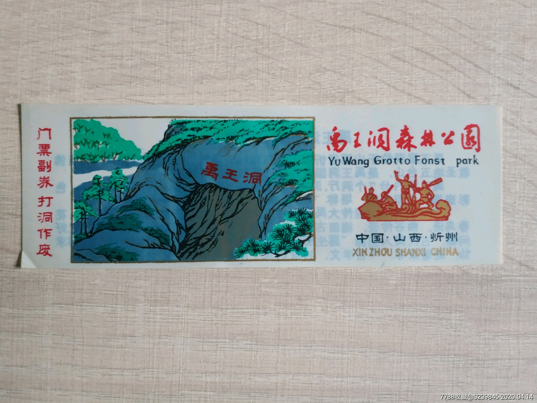 忻州禹王洞_旅游景点门票_文藏轩【7788收藏__收藏热线】