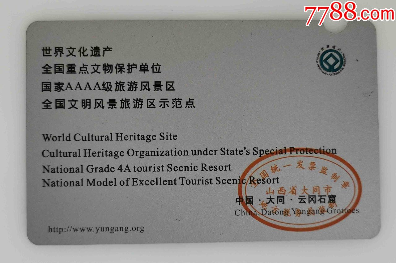 云冈石窟门票卡收藏家防潮箱
