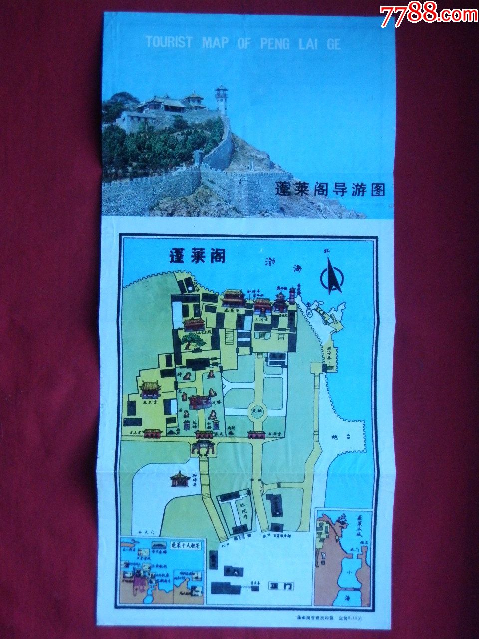 蓬莱阁景点游览图图片