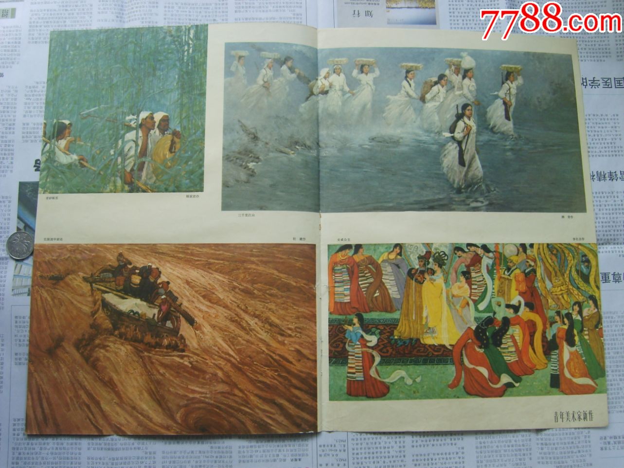 青纱帐里顾祝君在激流中前进杜键三千里江山柳青文成公主李化吉