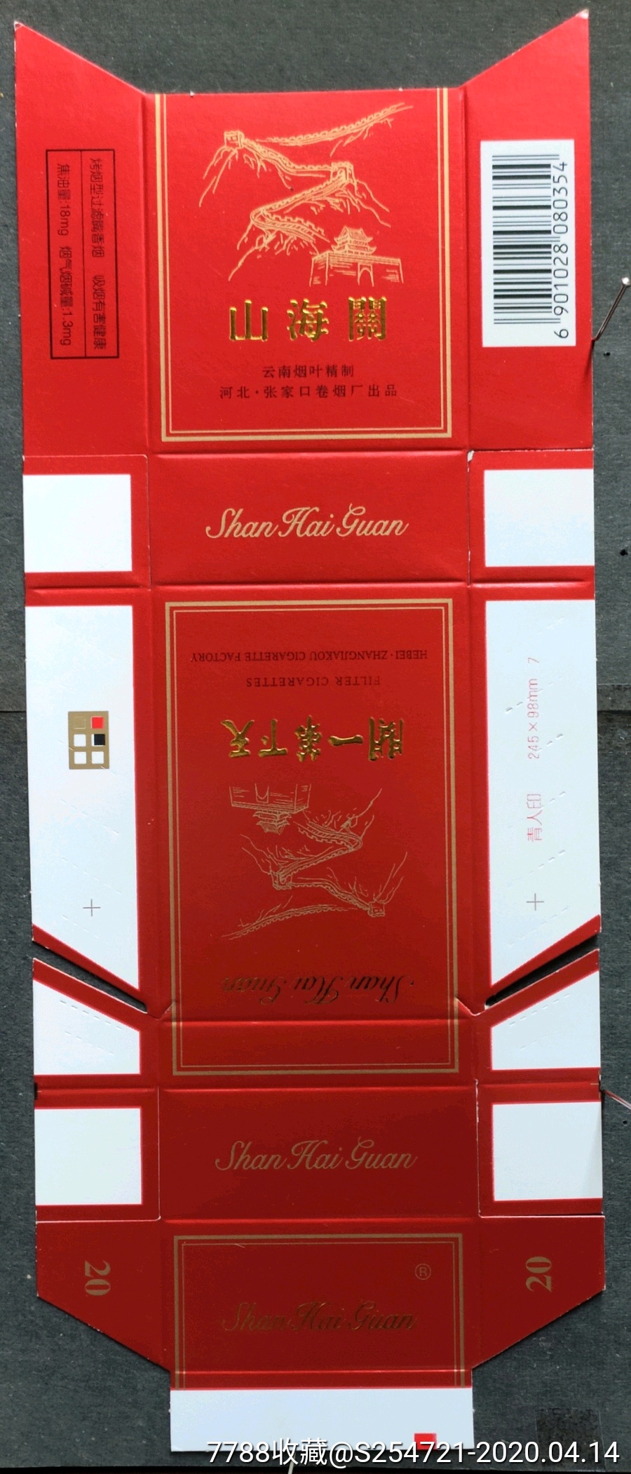 山海关_烟标/烟盒_新成都【7788收藏__收藏热线】