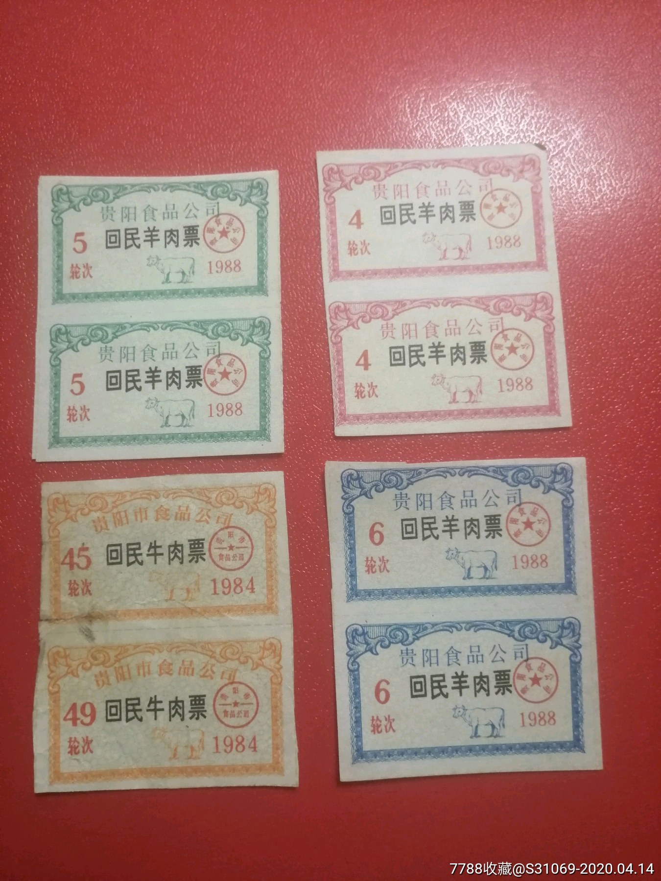 贵阳牛羊肉票8张_肉票_小唐收藏【7788收藏__收藏热线】