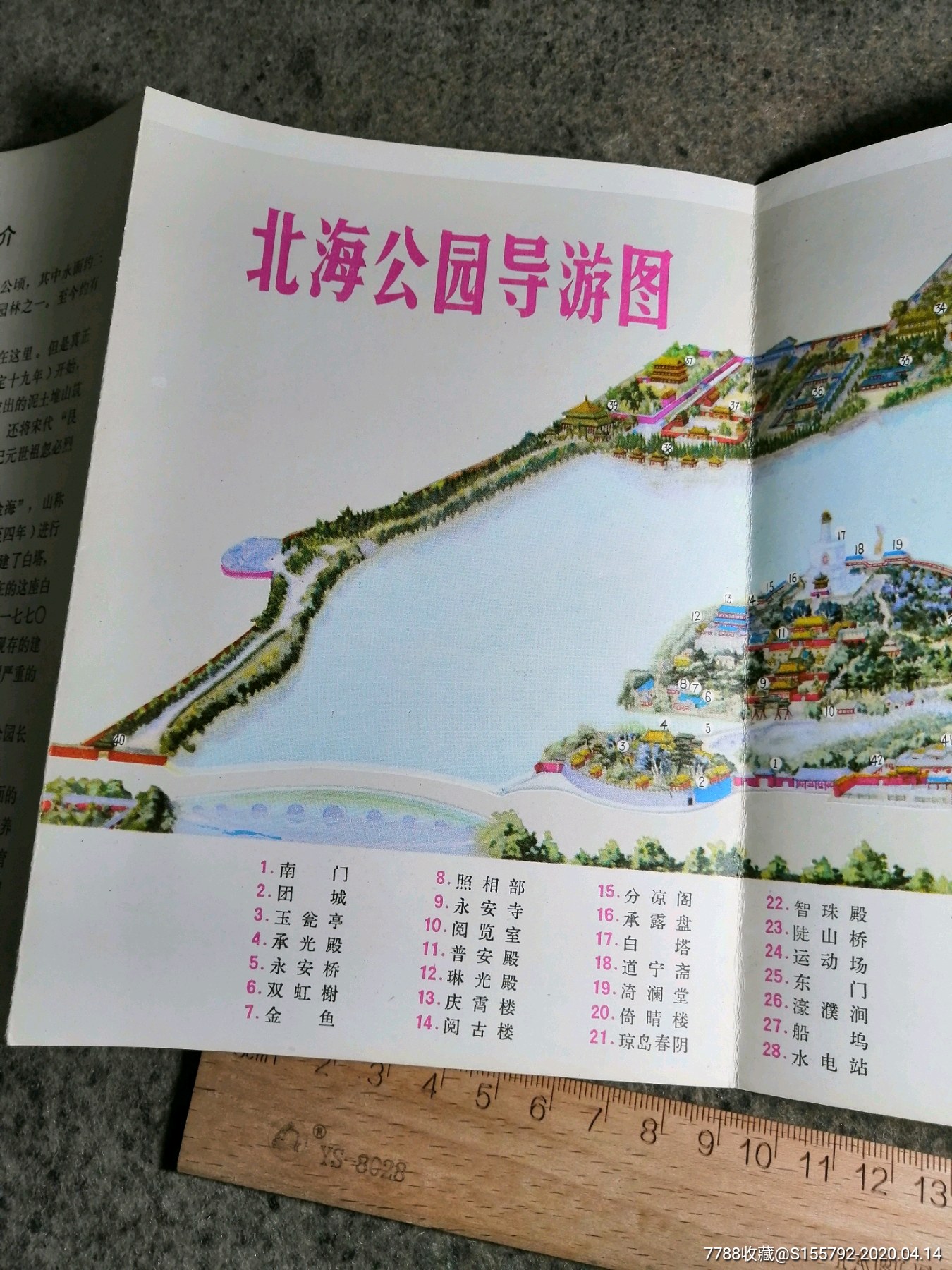 北海公园简介-价格:9元-se72352825-旅游景点门票-零售-7788收藏