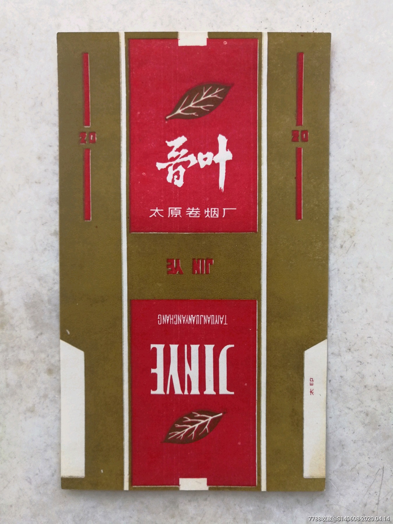 晋叶-价格:3元-se72352871-烟标/烟盒-零售-7788收藏__收藏热线