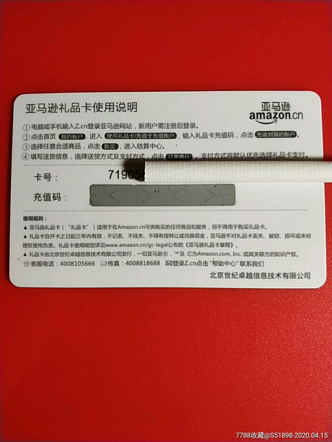 亚马逊礼品卡